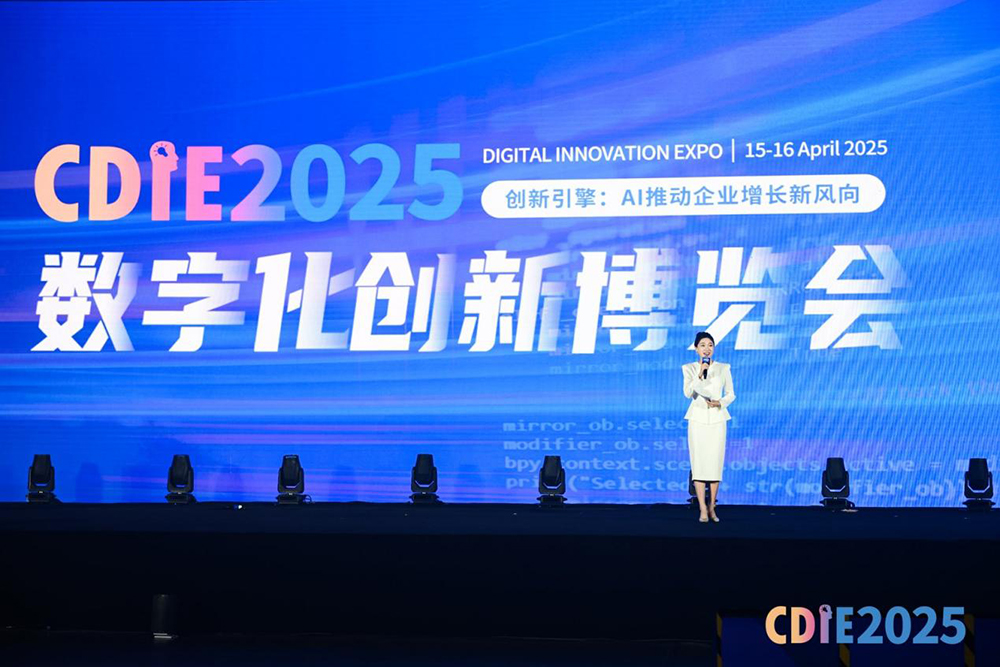 十一年风雨兼程！2025CDIE数字化创新博览会 在上海张江科学会堂盛大启幕！
