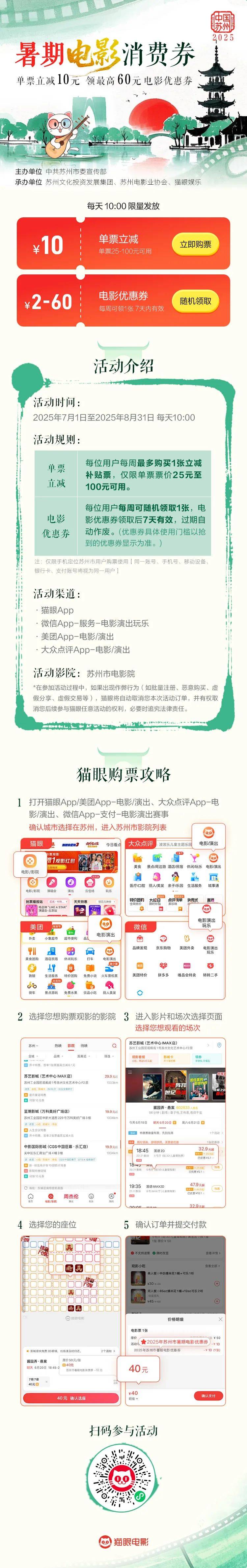 消费券来啦！走，看电影去！