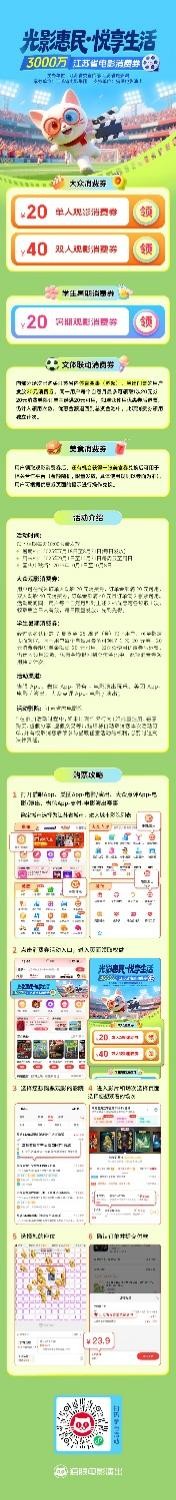 3000万消费券助力文化消费江苏“光影惠民”活动让观影更实惠、生活更悦享