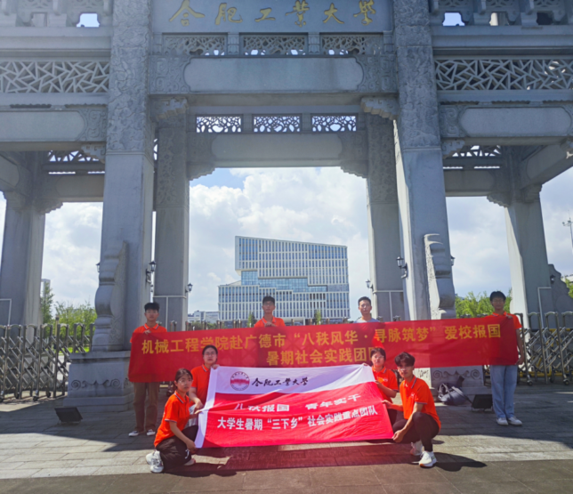 合肥工业大学宣城校区实践团队广德行：红色传承润初心 支教筑梦谱新篇
