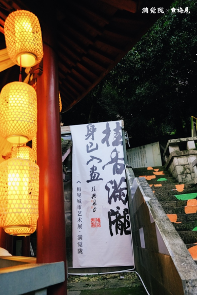 梅见艺术展散落杭州桂满陇，邀您走入画中日常
