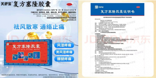 关舒宝-复方塞隆胶囊：秋冬防寒痛，给长辈稳稳的暖意守护