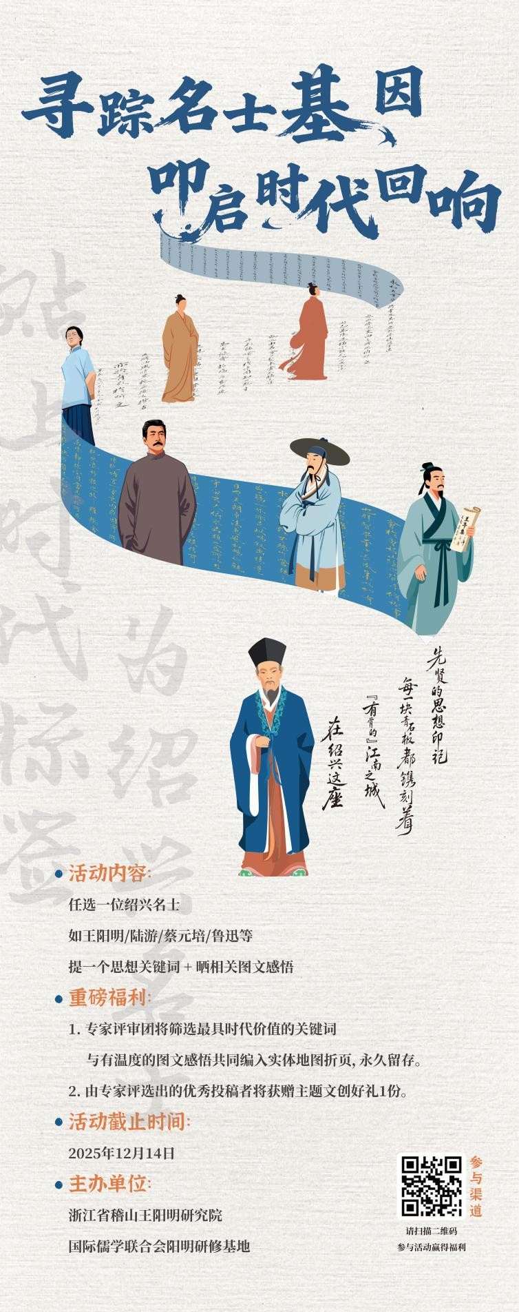 一句话，定义名士精神｜绍兴人文思想地图，等您来共创！