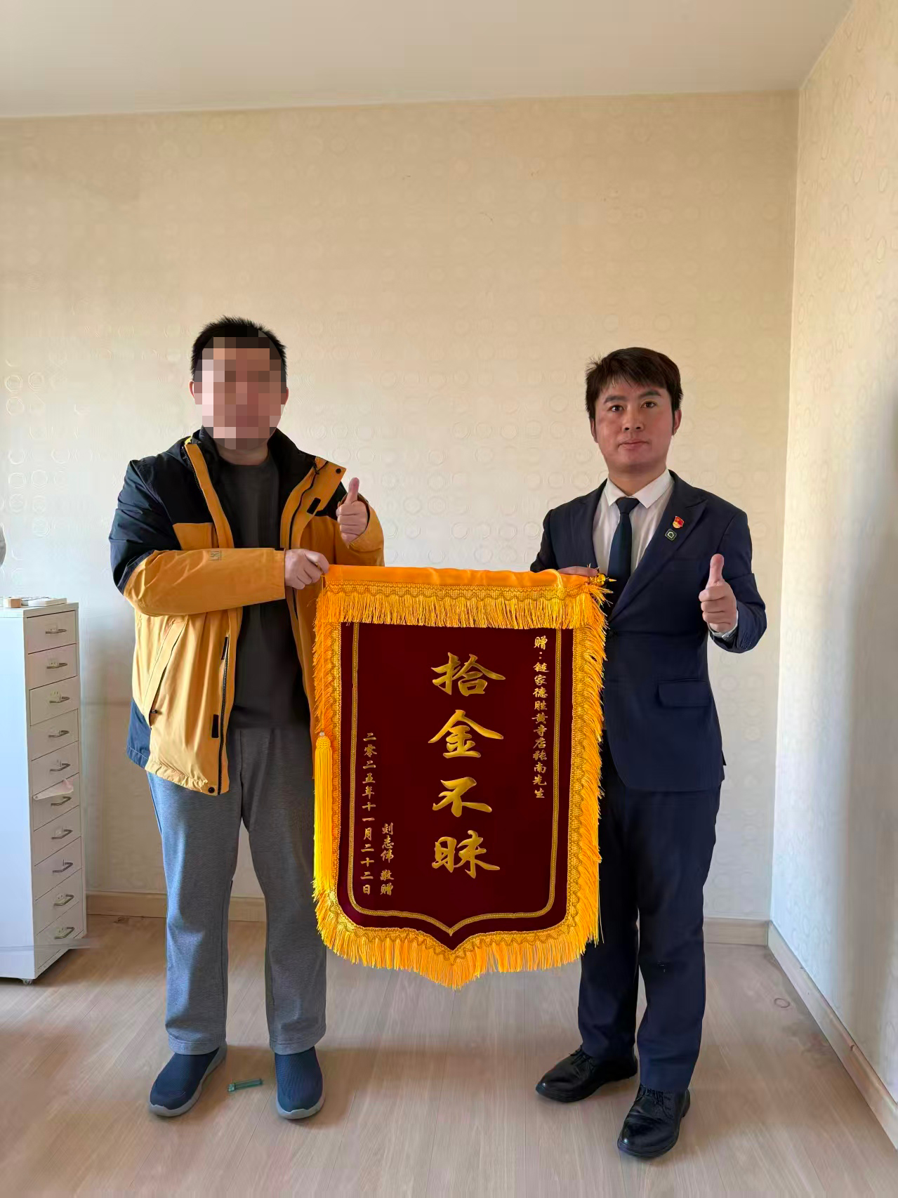 卖房时屋内发现两万多现金，链家小哥多次拾金不昧被送锦旗
