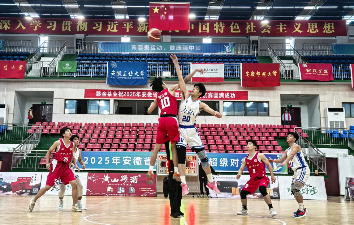 2025年安徽省大学生篮球超级对抗赛燃爆收官！合肥工业大学强势夺冠！
