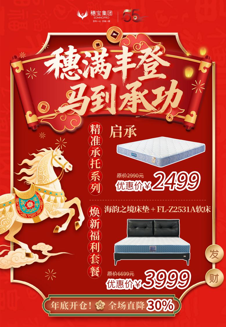 穗宝集团55周年启动感恩盛典：年度钜惠引领新春家居焕新热潮