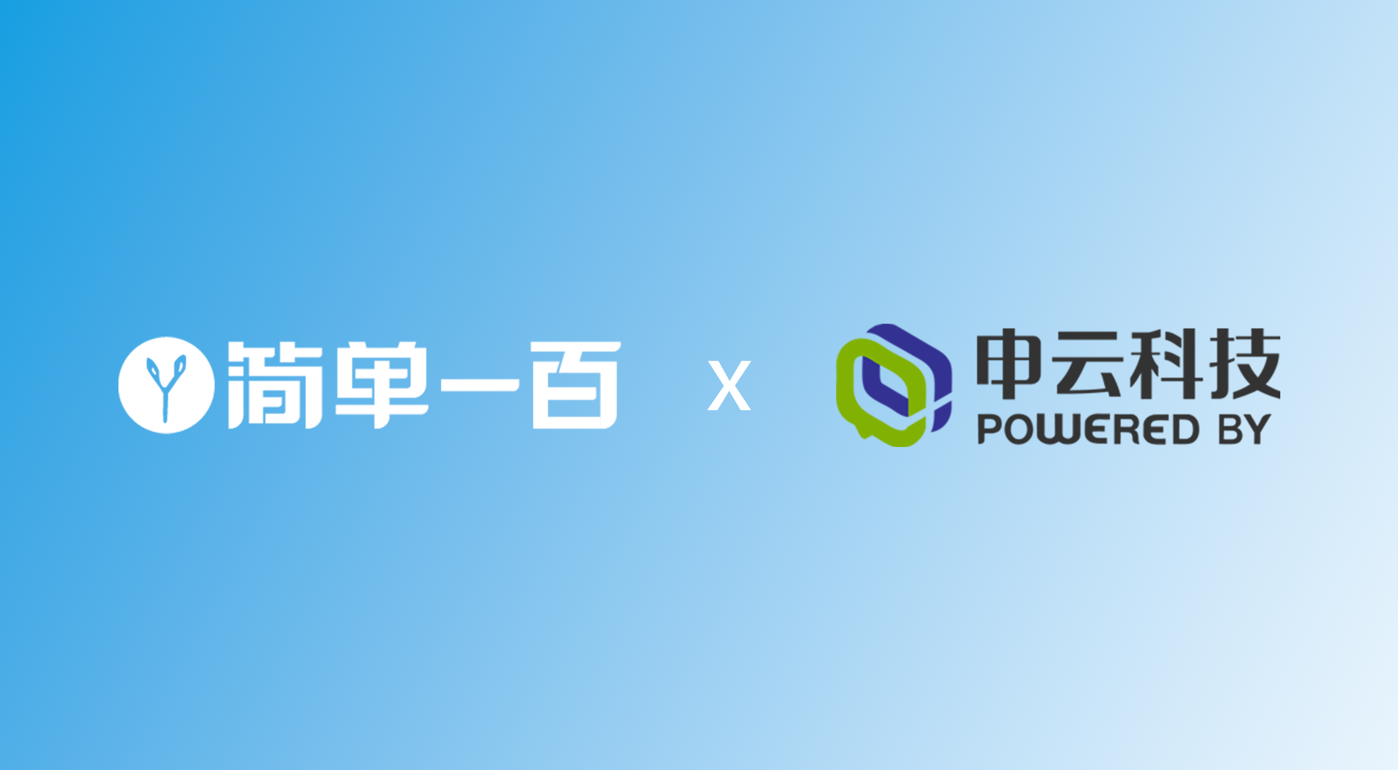 简单一百携手申能达助力桂平市智慧教学升级