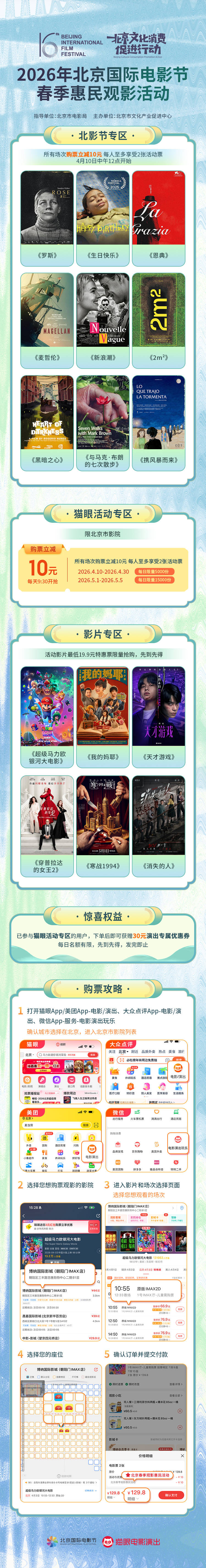 北影节宣传页-26年北京春季惠民观影.jpg