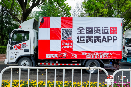 运满满以数字货运助力仙林半程马拉松，物流保障同步传递公益温暖