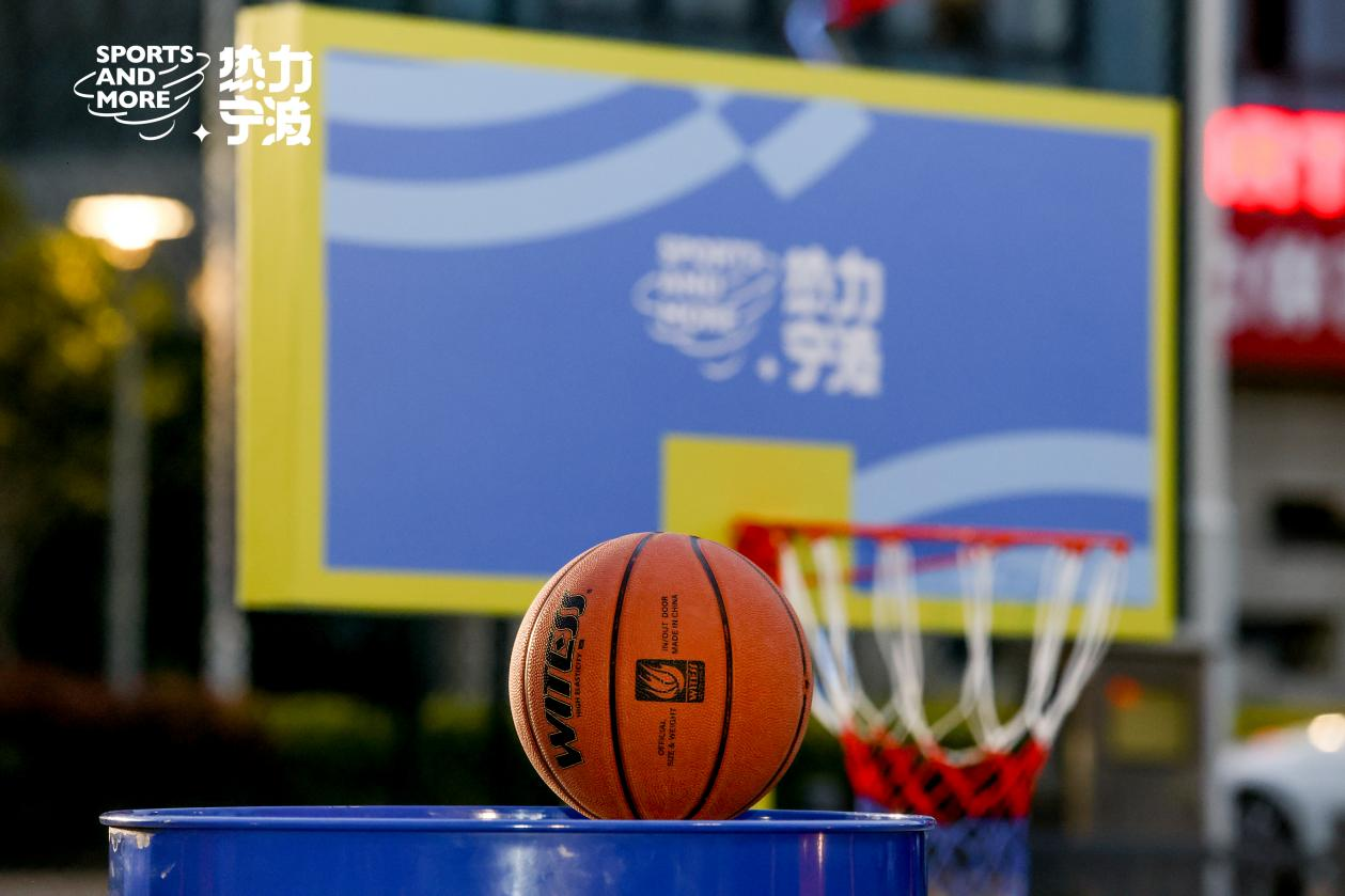 2026热力宁波・上场即主场圆满落幕 ——全民篮球潮玩盛宴，点亮宁波城市体育新活力