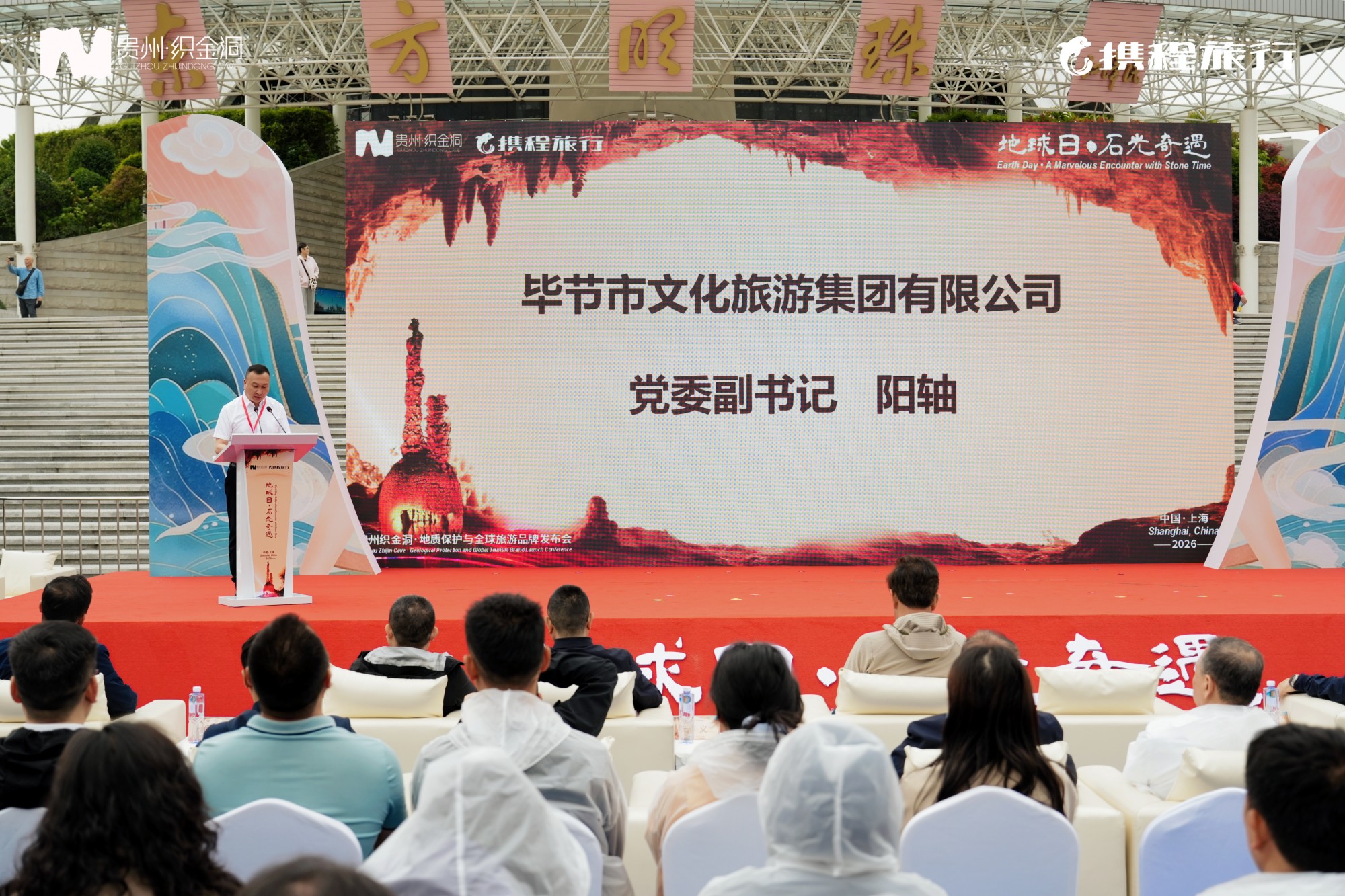 守护地球之宝 拥抱世界游客——织金洞在上海发布“银雨树守护计划”并启动全球入境游