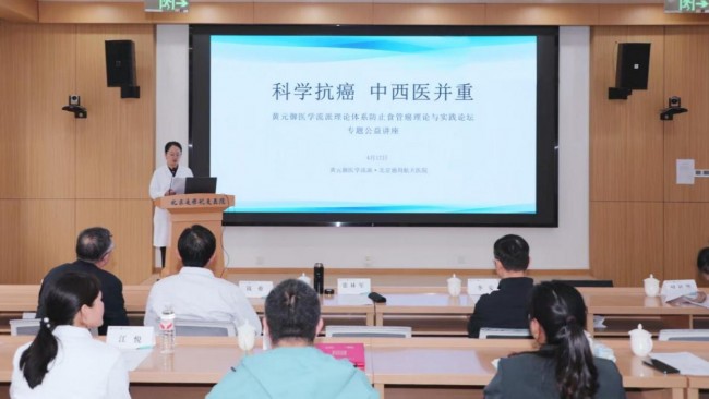 古中医宫廷诊疗技艺助力食管癌防治 ——黄元御医学流派理论体系学术论坛在京成功举办