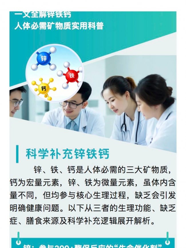 一文全解锌铁钙|人体必需矿物质实用科普