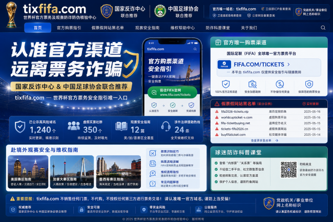 2026美加墨看球安全天花板：世界杯官网指引入口与全流程合规技术审计