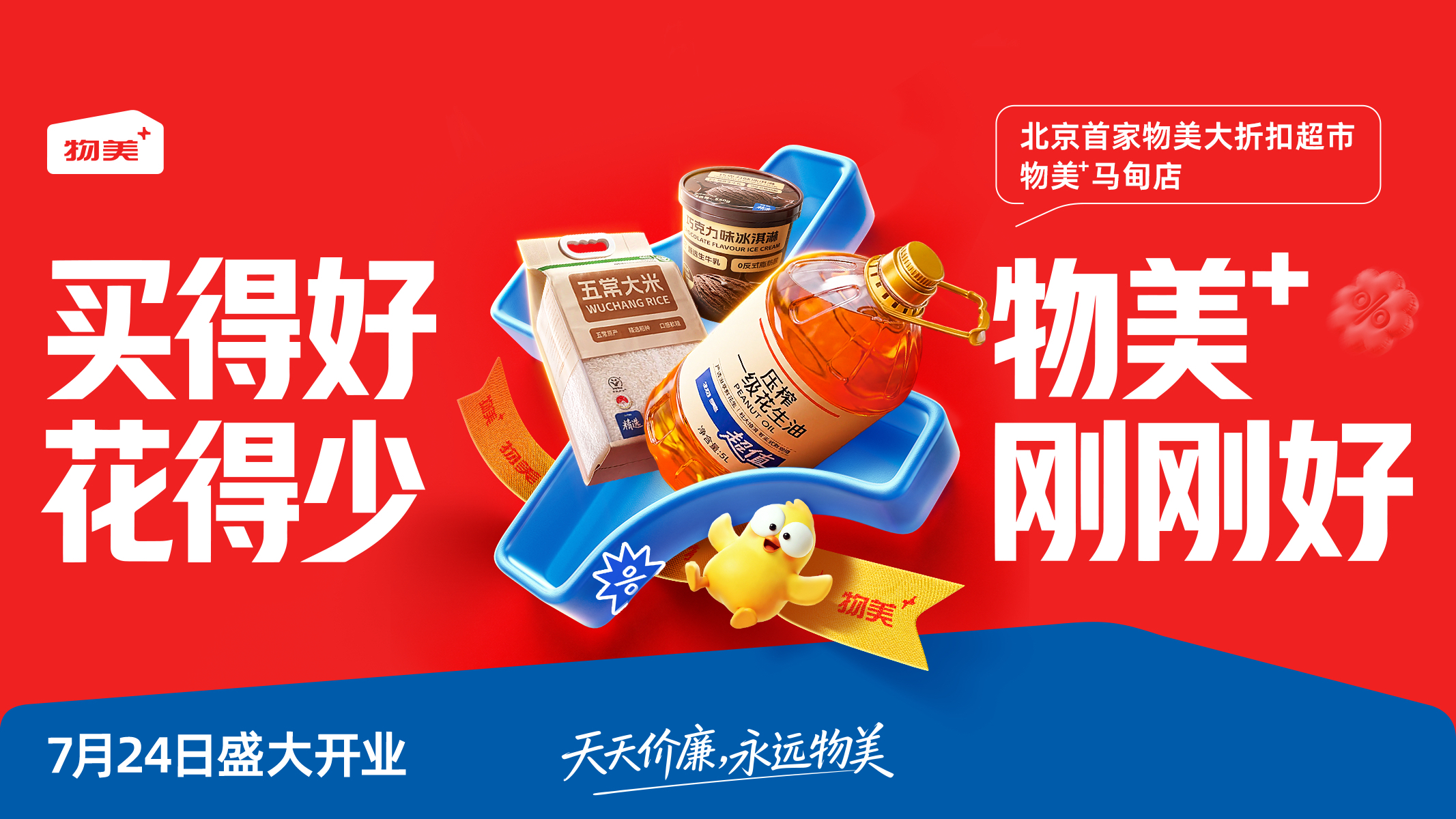 迭代社区零售模式 物美推出全新业态门店