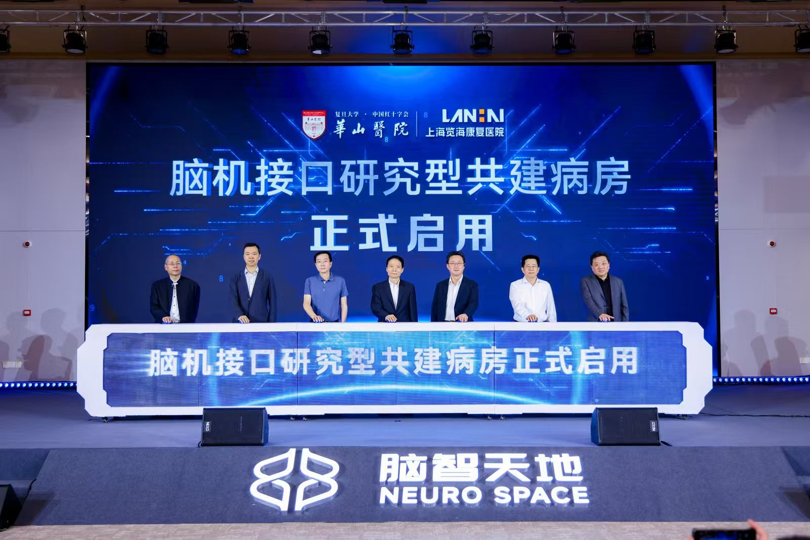 华山医院携手览海康复医院开展脑机接口研究型共建病房，打造长三角神经康复新模式